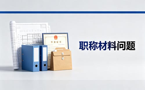 2026年山西中级工程师需要论文吗？实用技术材料能不能代替？